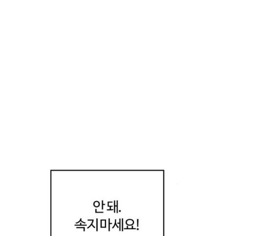 경비실에서 안내방송 드립니다 19화 - 웹툰 이미지 112