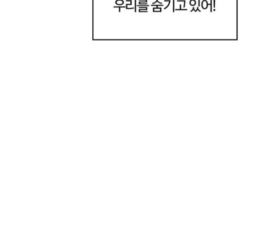 경비실에서 안내방송 드립니다 19화 - 웹툰 이미지 115