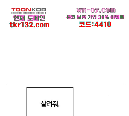 경비실에서 안내방송 드립니다 19화 - 웹툰 이미지 116