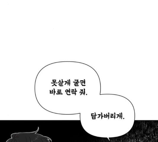 입술이 예쁜 남자 23화 - 웹툰 이미지 99