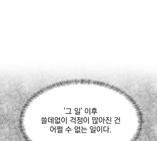 입술이 예쁜 남자 23화 - 웹툰 이미지 108