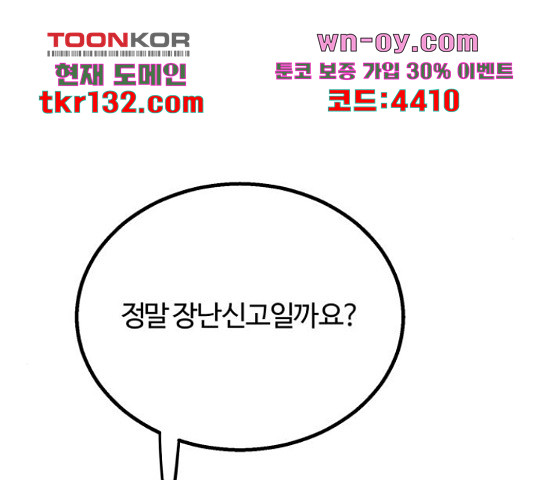 경비실에서 안내방송 드립니다 19화 - 웹툰 이미지 163