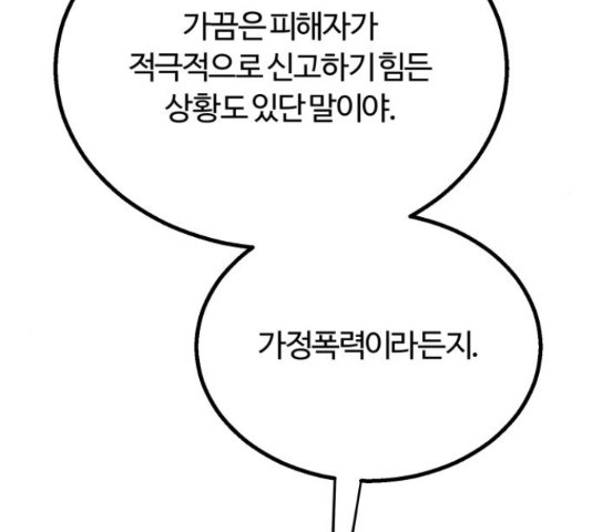 경비실에서 안내방송 드립니다 19화 - 웹툰 이미지 169