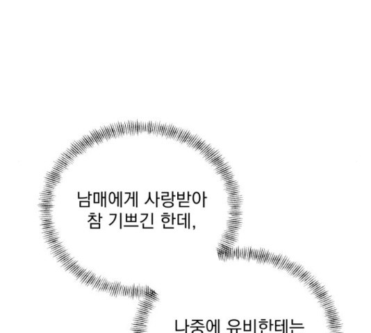 입술이 예쁜 남자 23화 - 웹툰 이미지 156