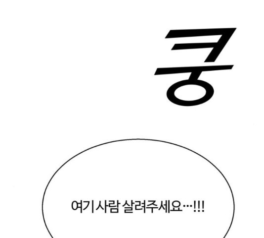 경비실에서 안내방송 드립니다 19화 - 웹툰 이미지 202