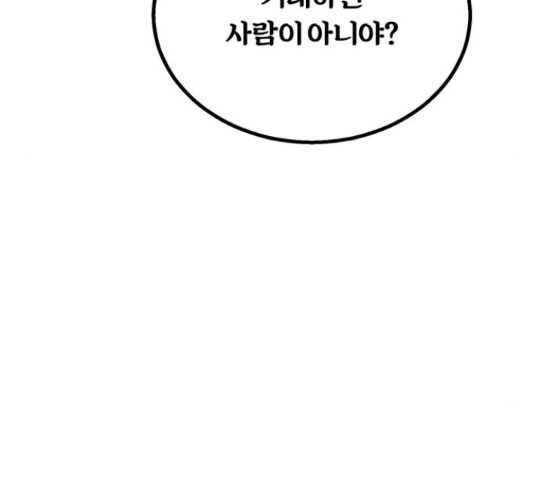 경비실에서 안내방송 드립니다 19화 - 웹툰 이미지 232