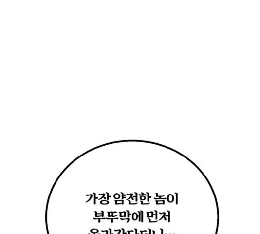 경비실에서 안내방송 드립니다 19화 - 웹툰 이미지 233