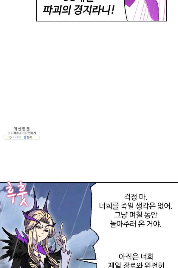 엘피스 전기:SOUL LAND 544화 - 웹툰 이미지 7