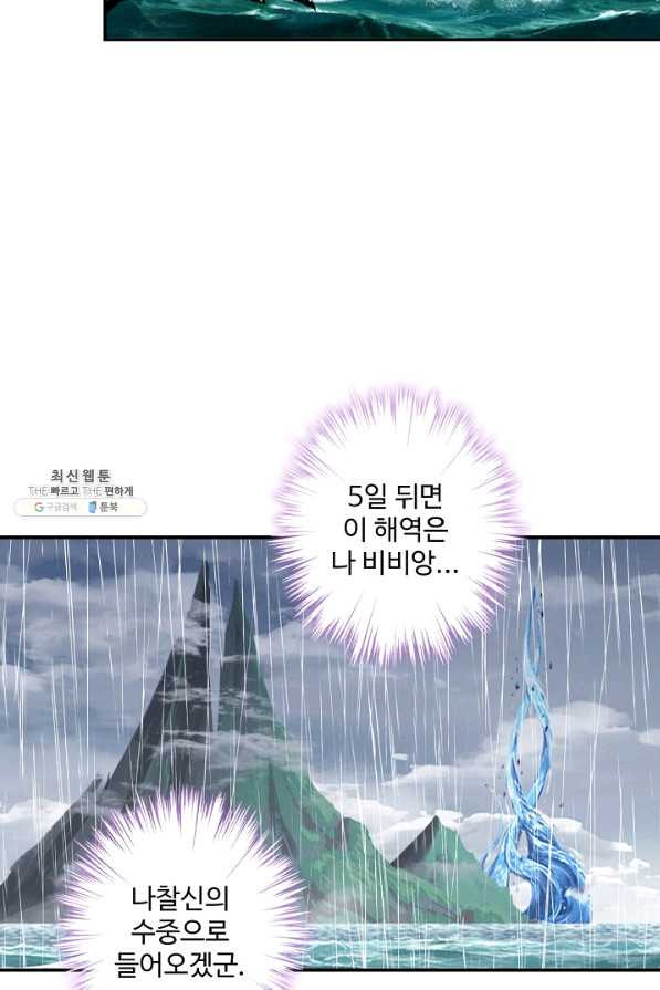 엘피스 전기:SOUL LAND 544화 - 웹툰 이미지 9