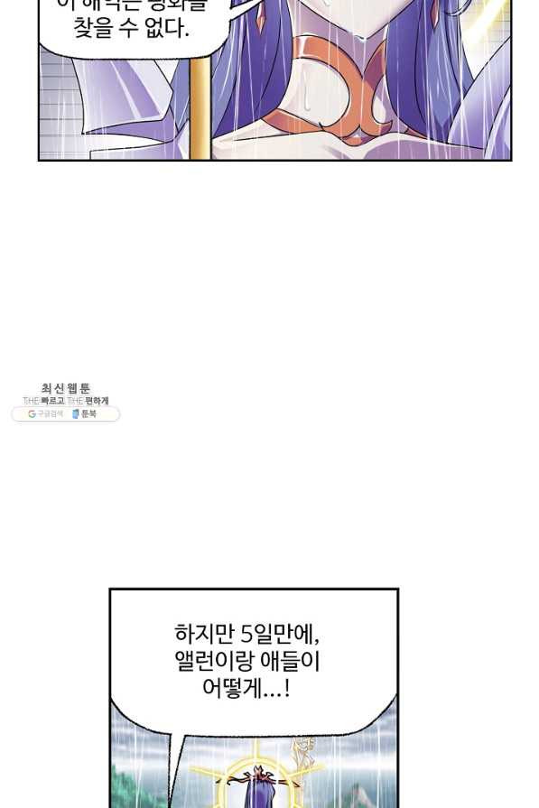 엘피스 전기:SOUL LAND 544화 - 웹툰 이미지 13