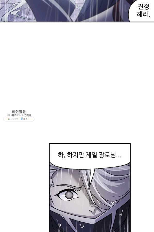 엘피스 전기:SOUL LAND 544화 - 웹툰 이미지 28