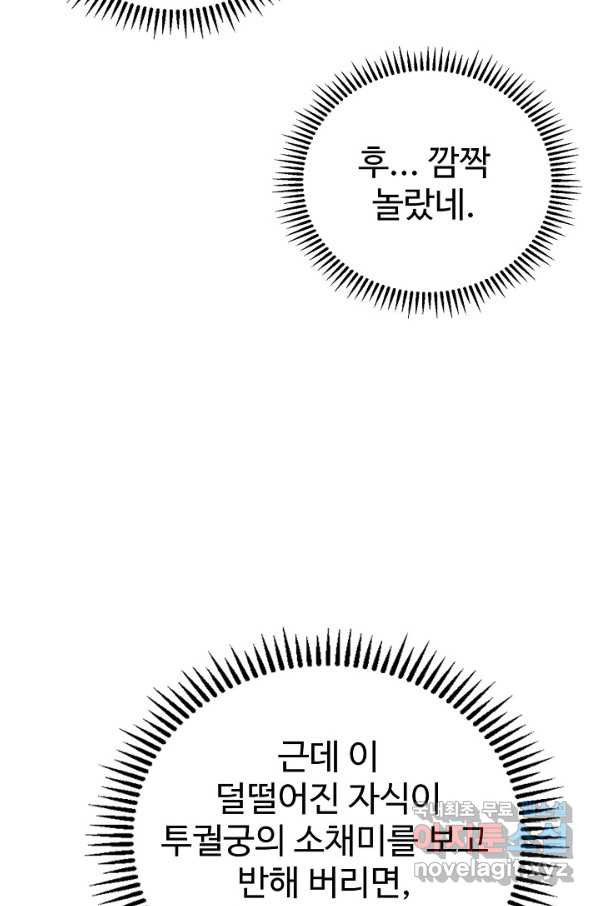 무법신선의 도시강림 95화 - 웹툰 이미지 16