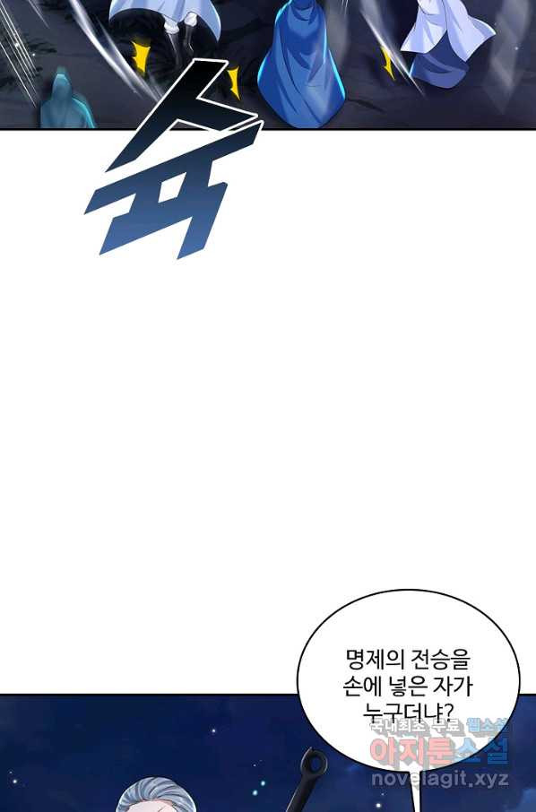 제천만계에서 돌아오다 92화 - 웹툰 이미지 42