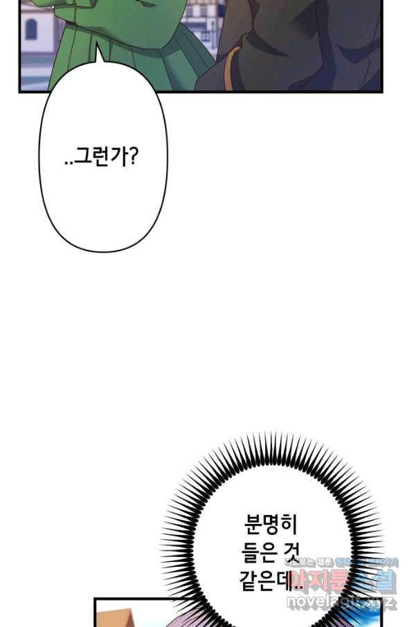 마법사를 위한 동화 40화 - 웹툰 이미지 18