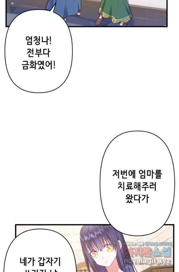 마법사를 위한 동화 40화 - 웹툰 이미지 30