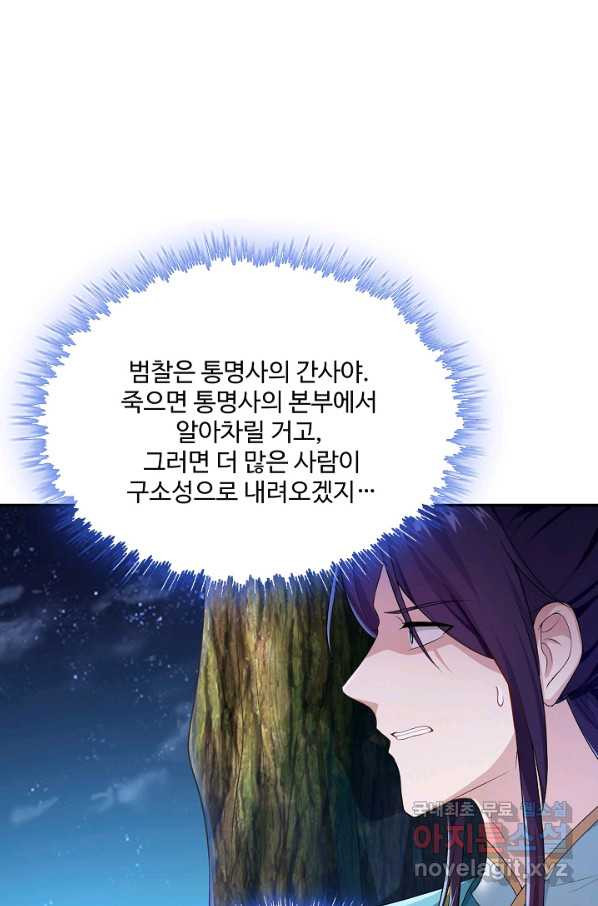 내 소설의 악역이 되다 166화 - 웹툰 이미지 16