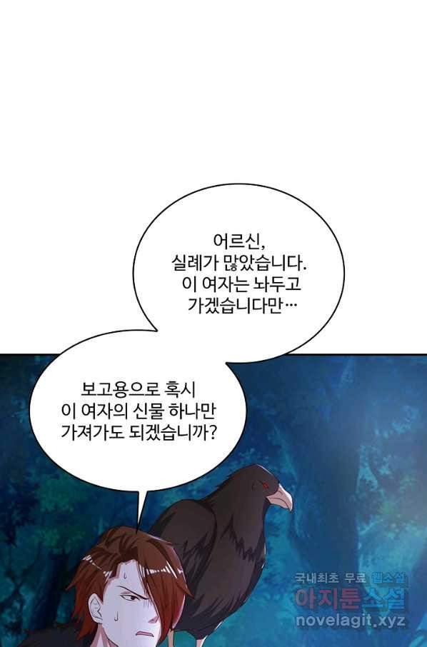 내 소설의 악역이 되다 166화 - 웹툰 이미지 40