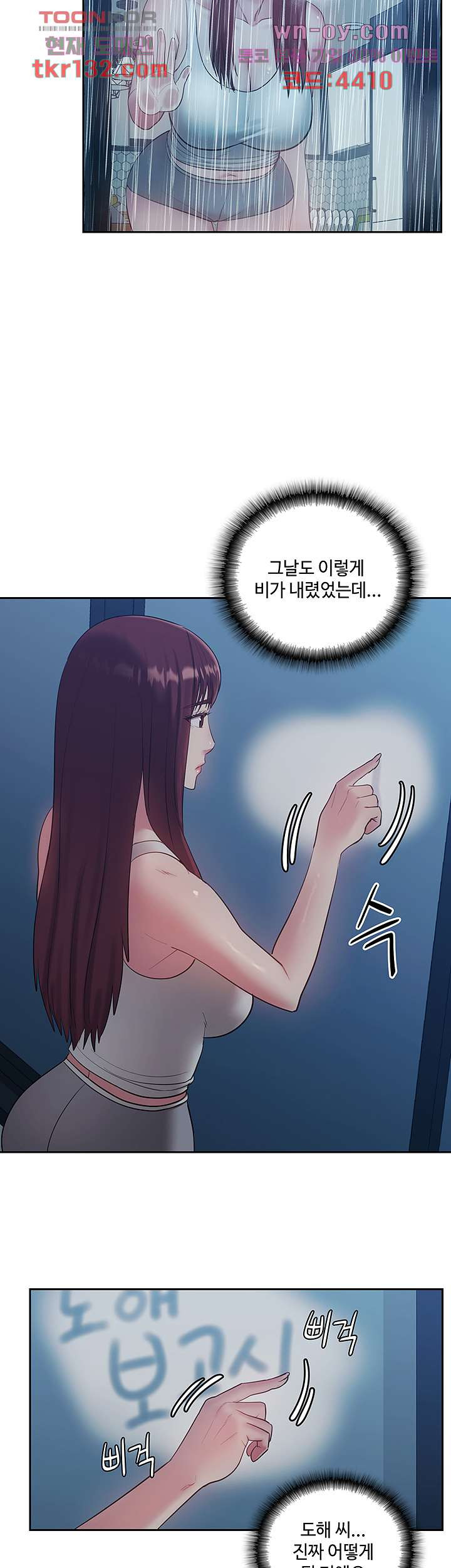 속궁합 컨설팅 44화 - 웹툰 이미지 20