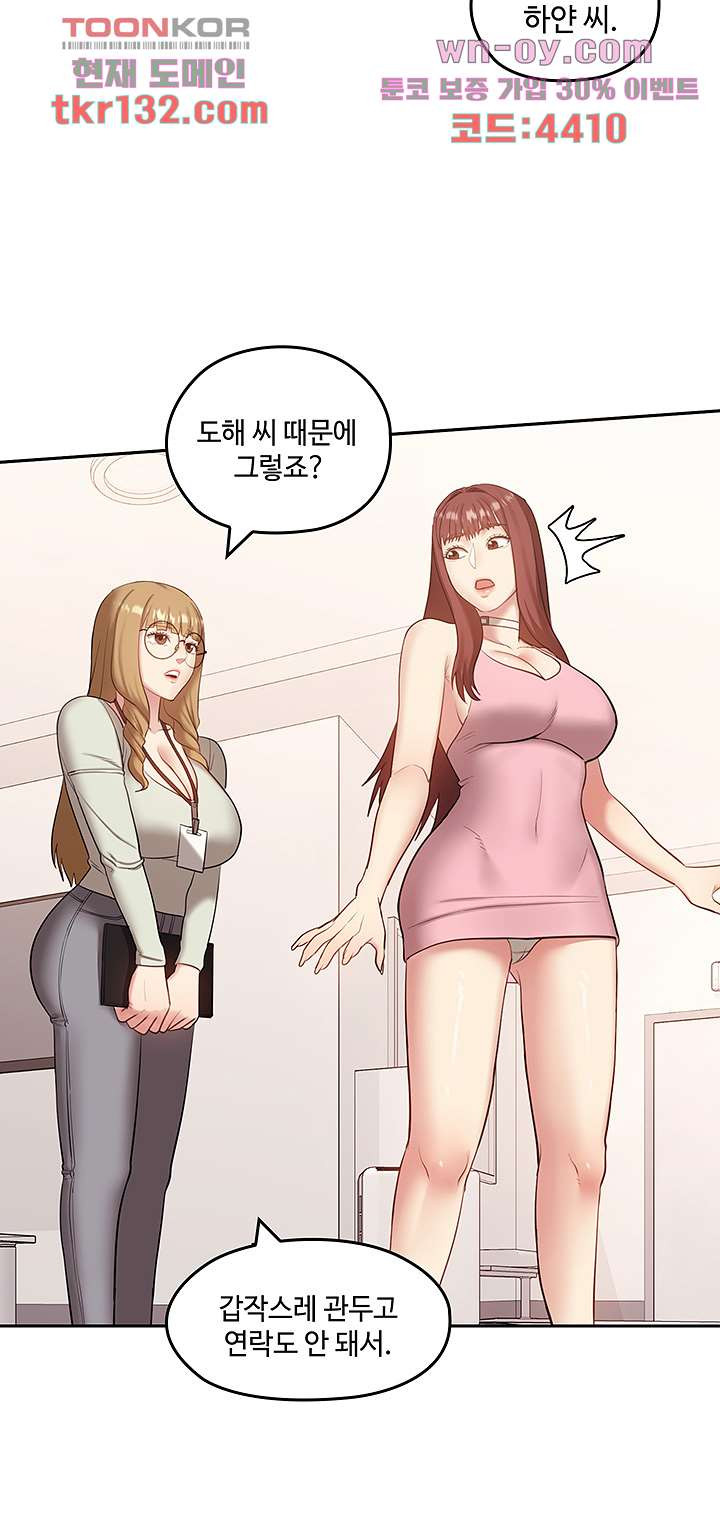 속궁합 컨설팅 44화 - 웹툰 이미지 46