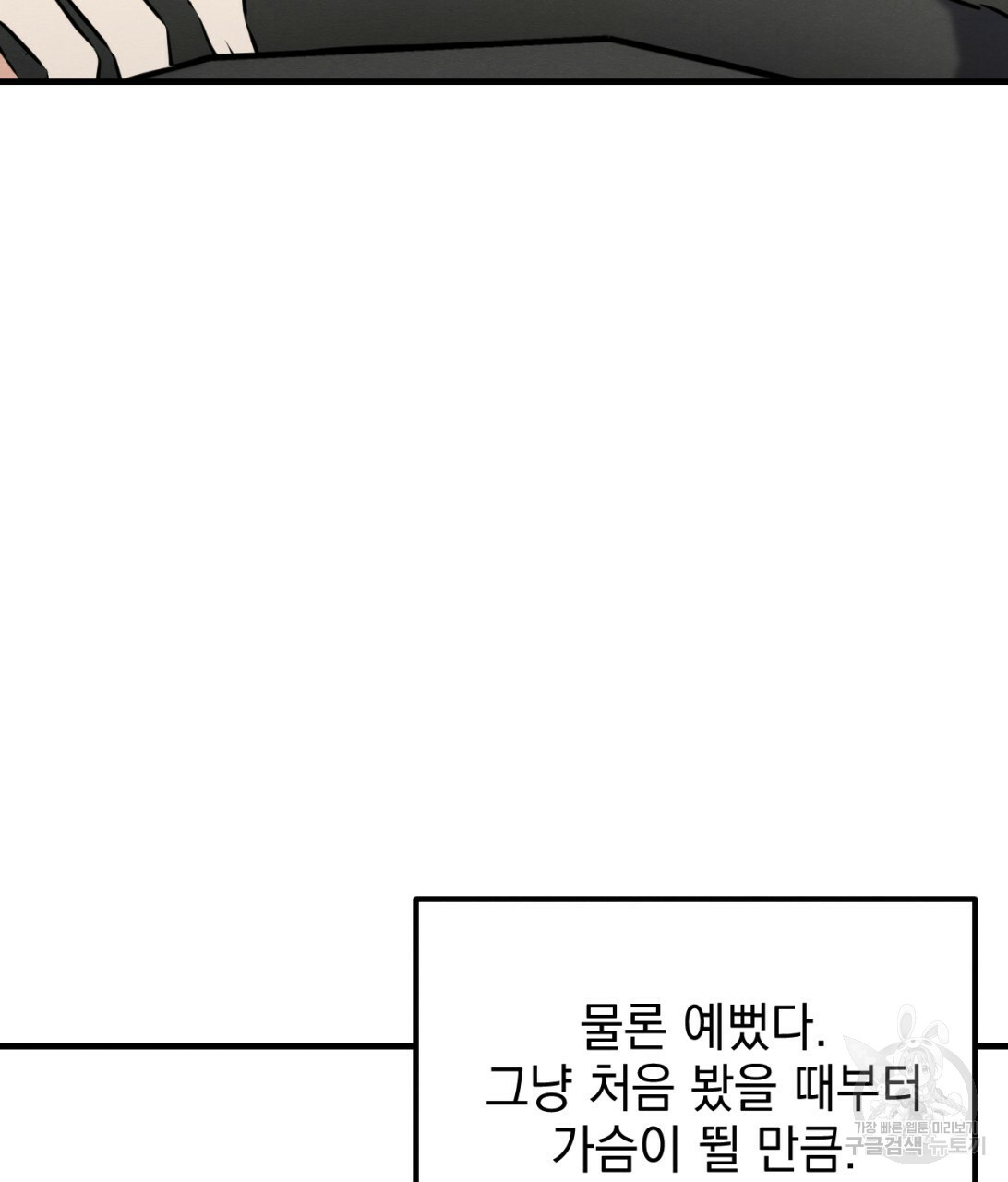 나쁘니까 더 9화 - 웹툰 이미지 3