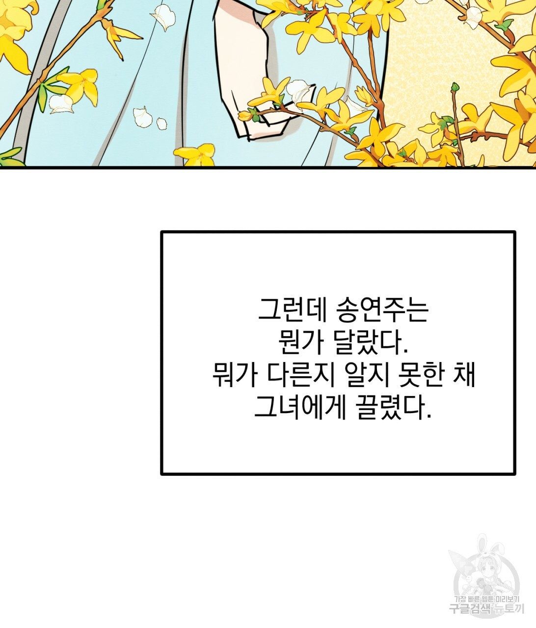 나쁘니까 더 9화 - 웹툰 이미지 6