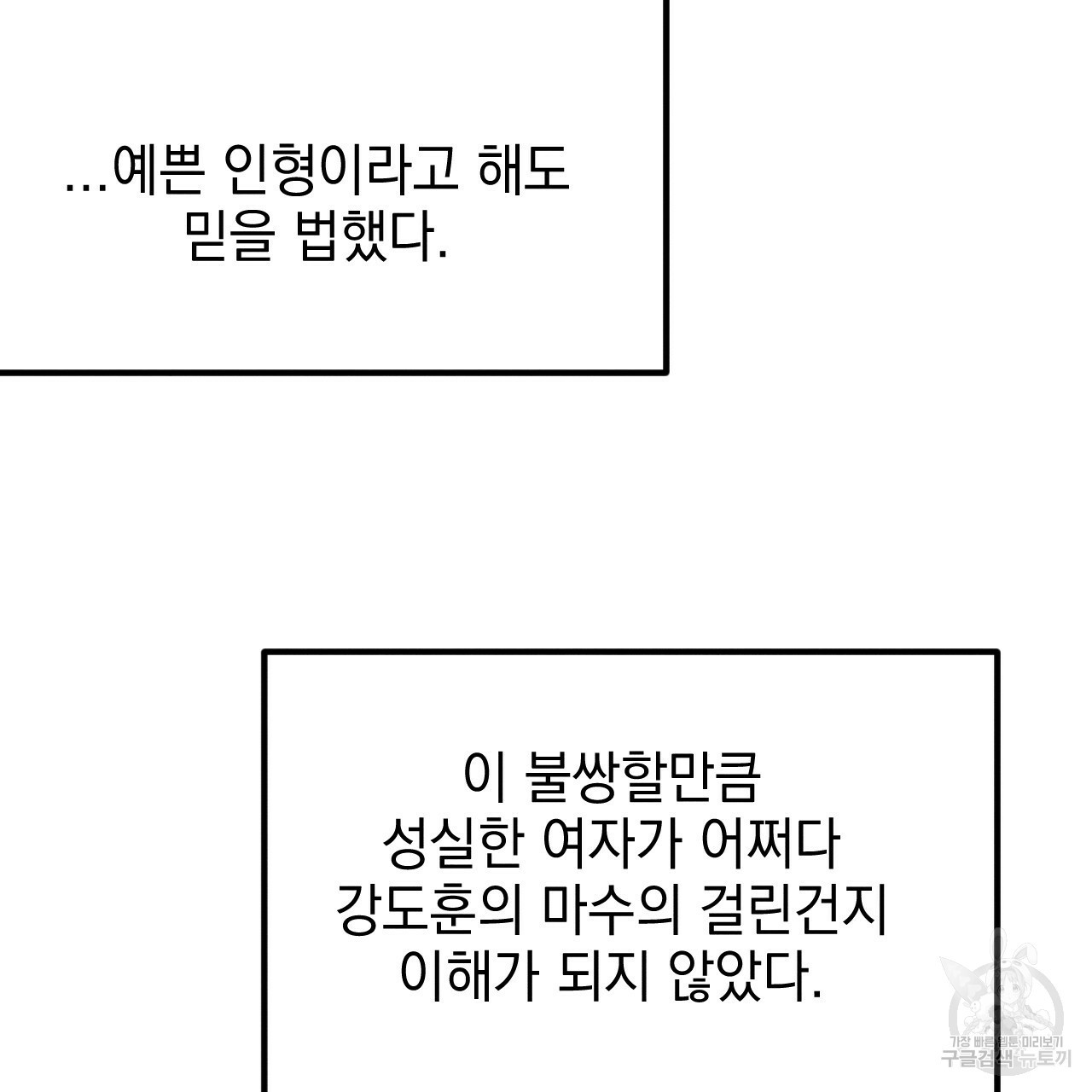 나쁘니까 더 9화 - 웹툰 이미지 21