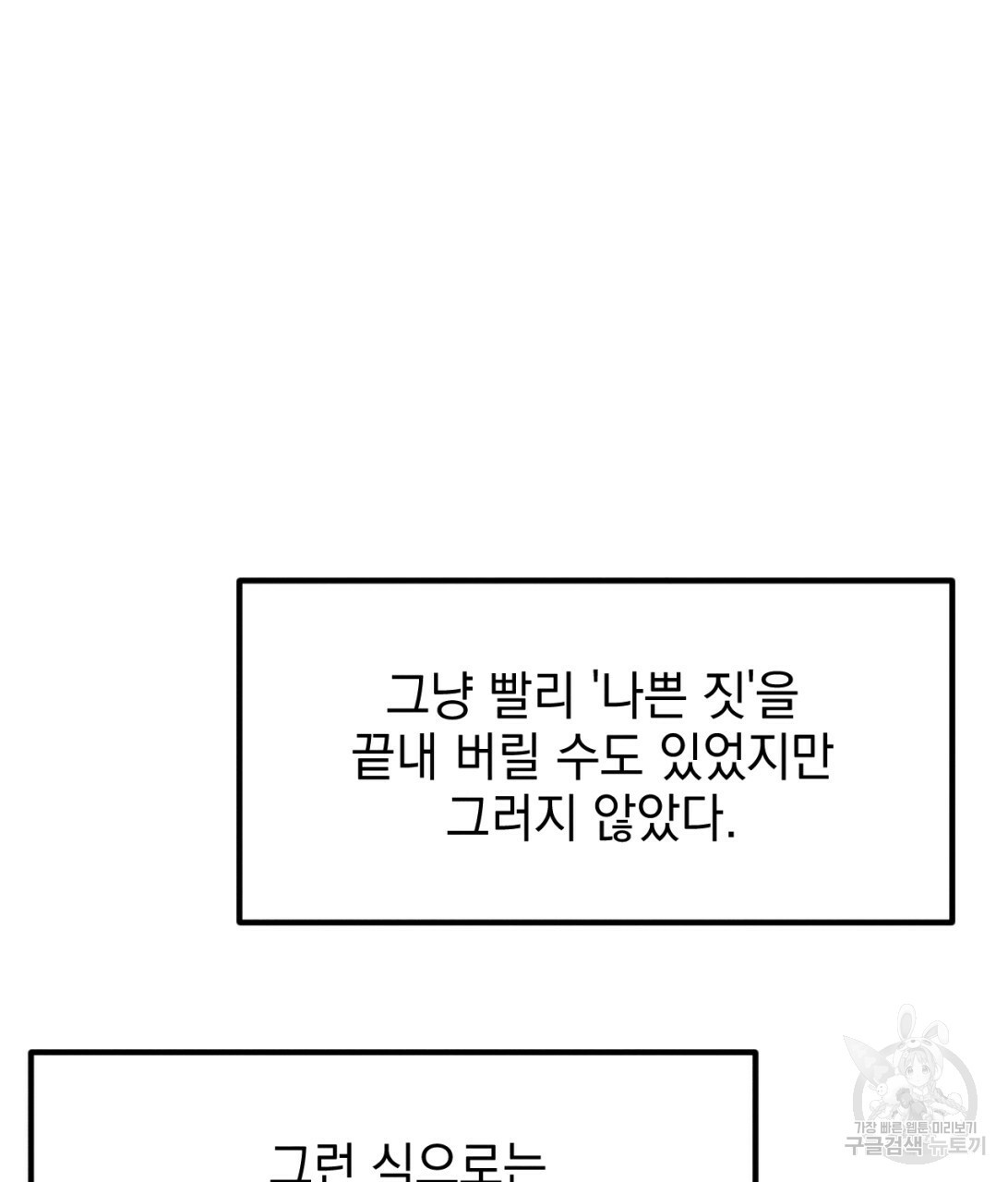 나쁘니까 더 9화 - 웹툰 이미지 41