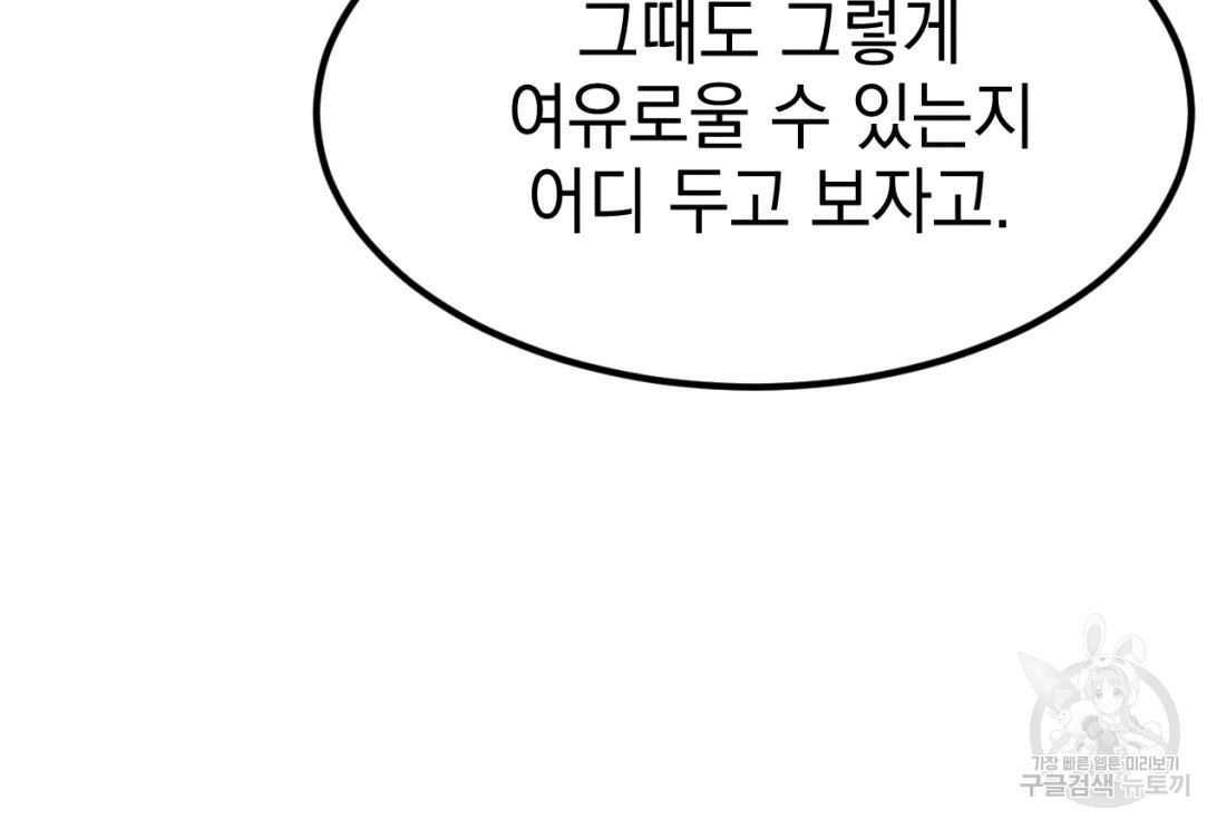 나쁘니까 더 9화 - 웹툰 이미지 46