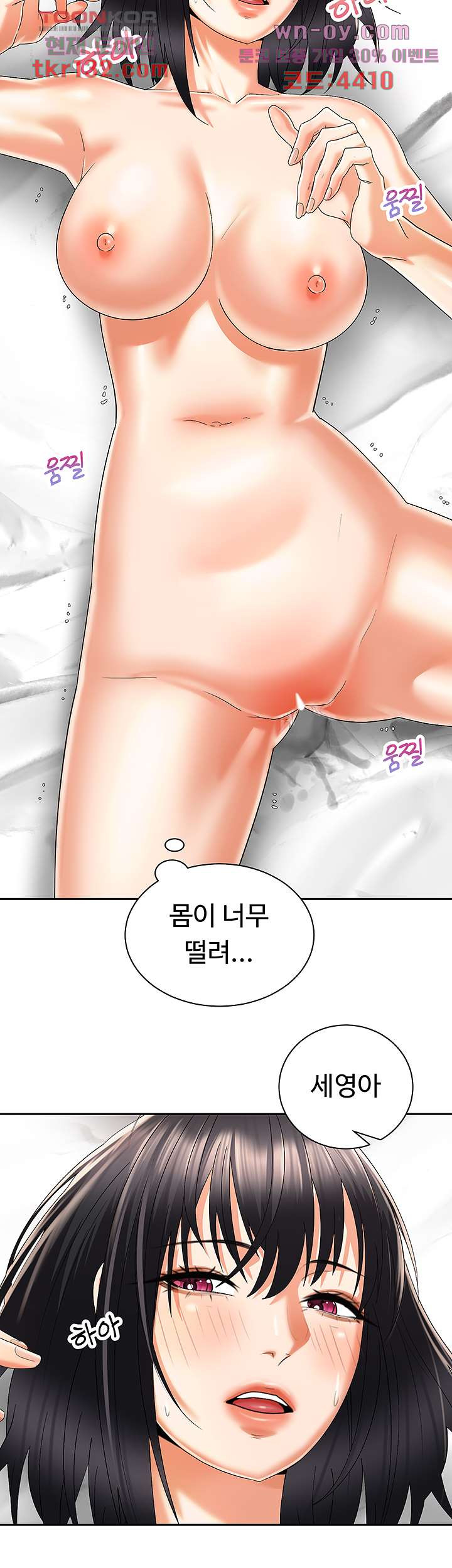 우리 한번 탈까요? 28화 - 웹툰 이미지 40