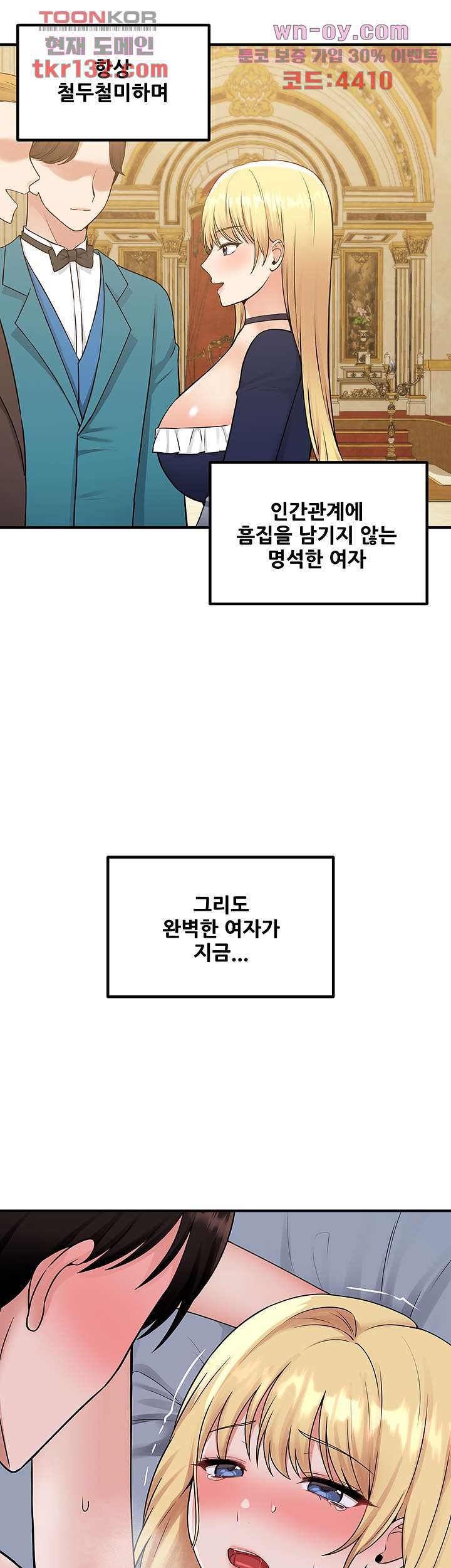 매도당하고 싶은 엘프님 39화 - 웹툰 이미지 2