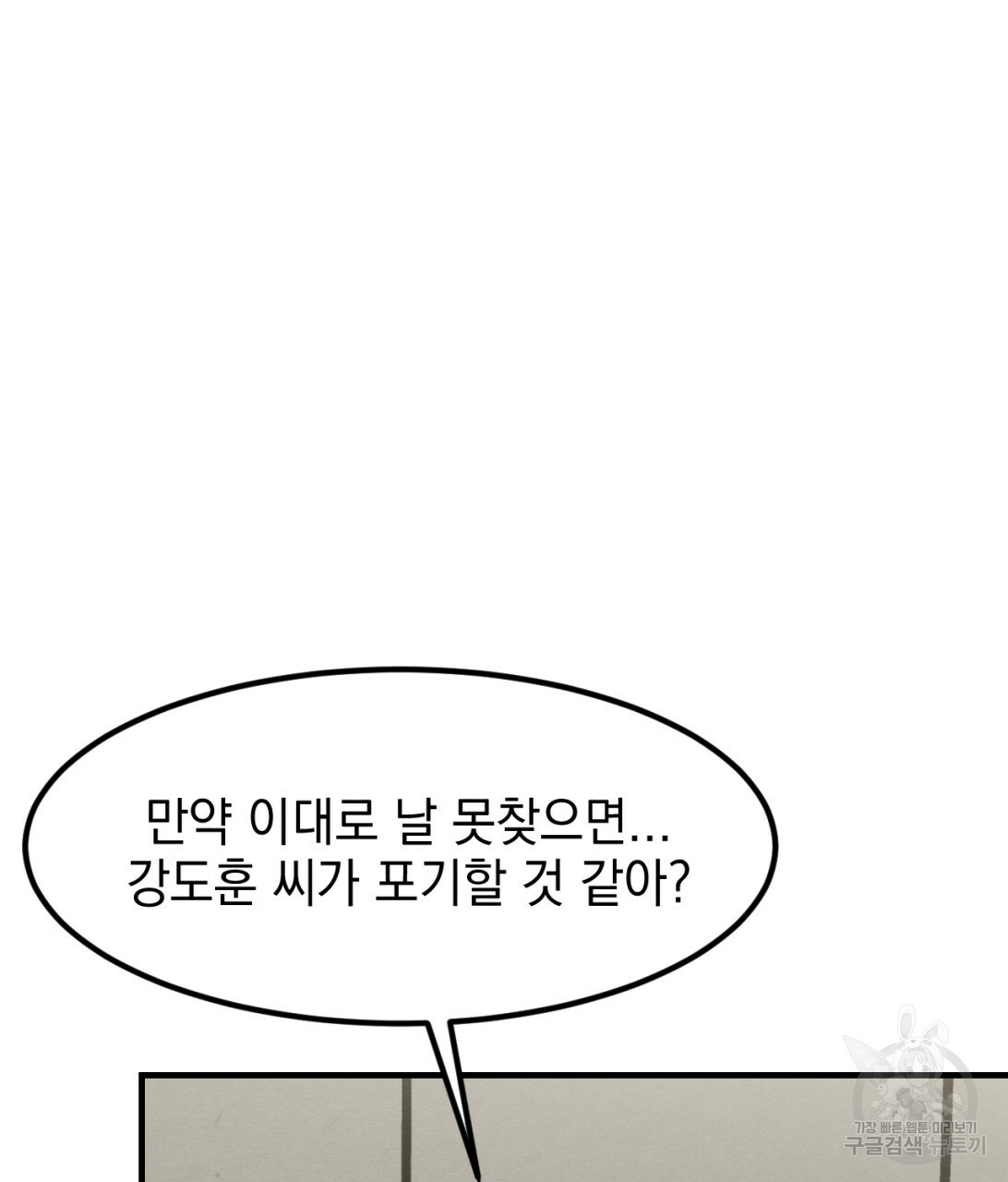 나쁘니까 더 9화 - 웹툰 이미지 110