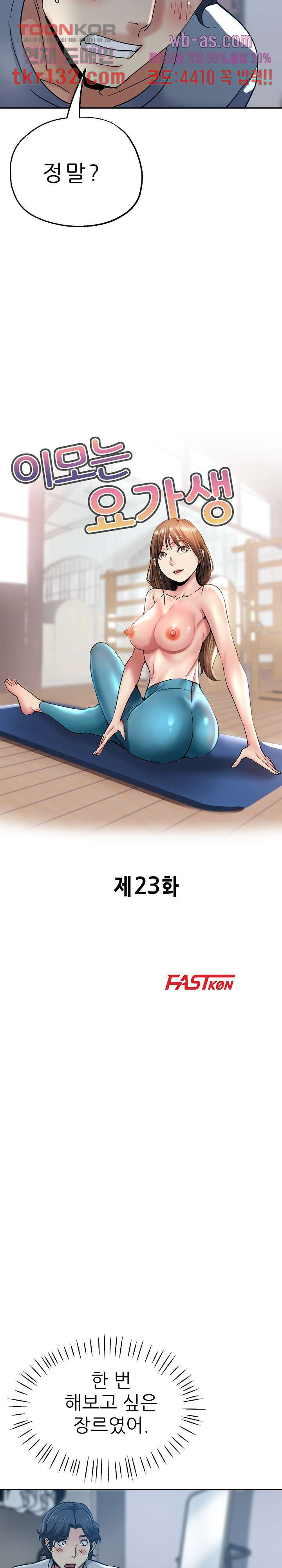 이모는 요가생 23화 - 웹툰 이미지 3