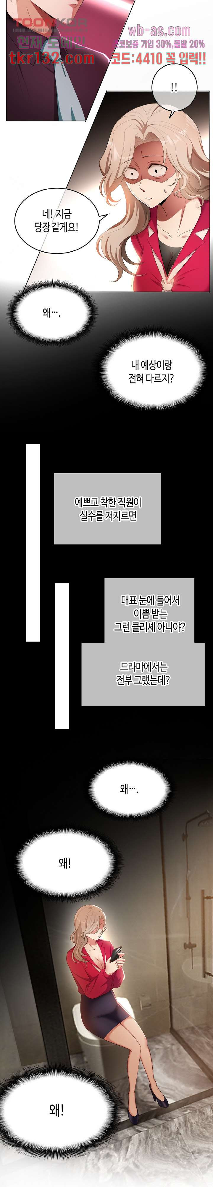 용의주도 대표님의 연애 게임 35화 - 웹툰 이미지 14