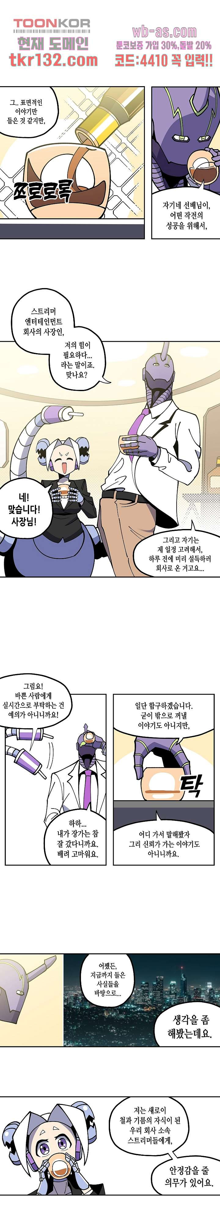 강철메카신부 27화 - 웹툰 이미지 1