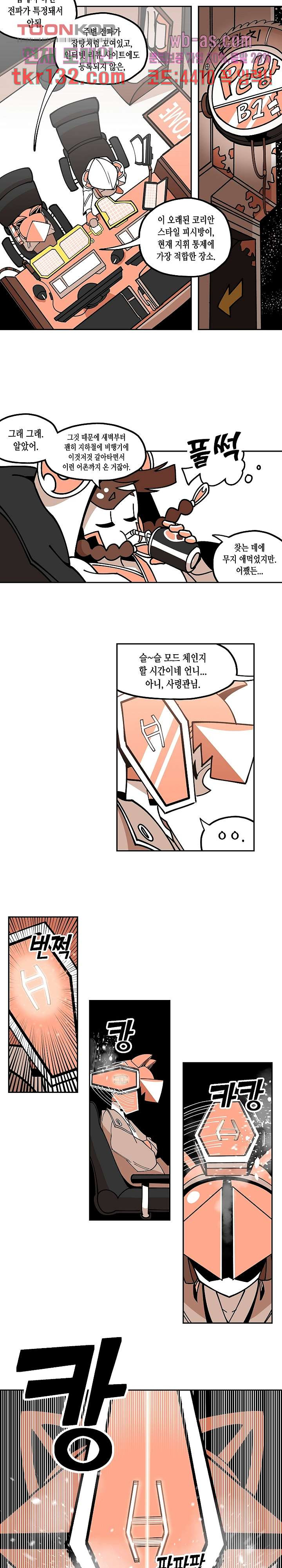 강철메카신부 27화 - 웹툰 이미지 5