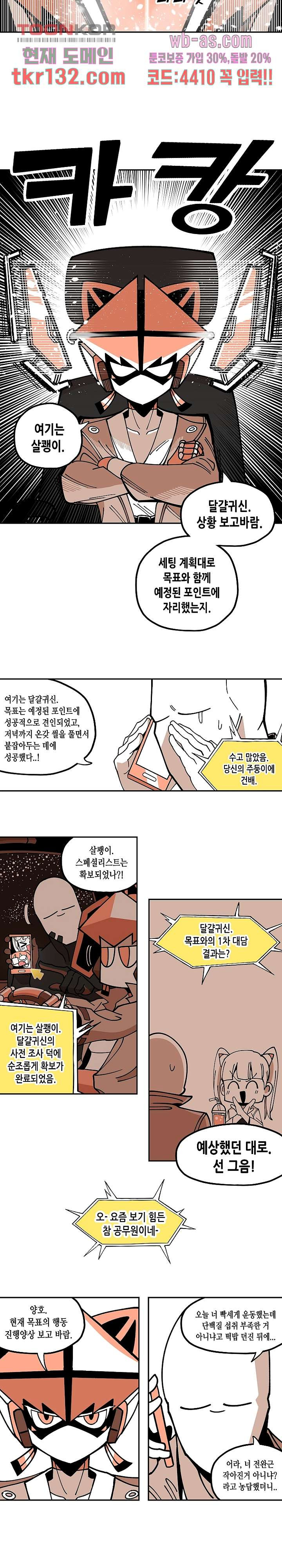 강철메카신부 27화 - 웹툰 이미지 6