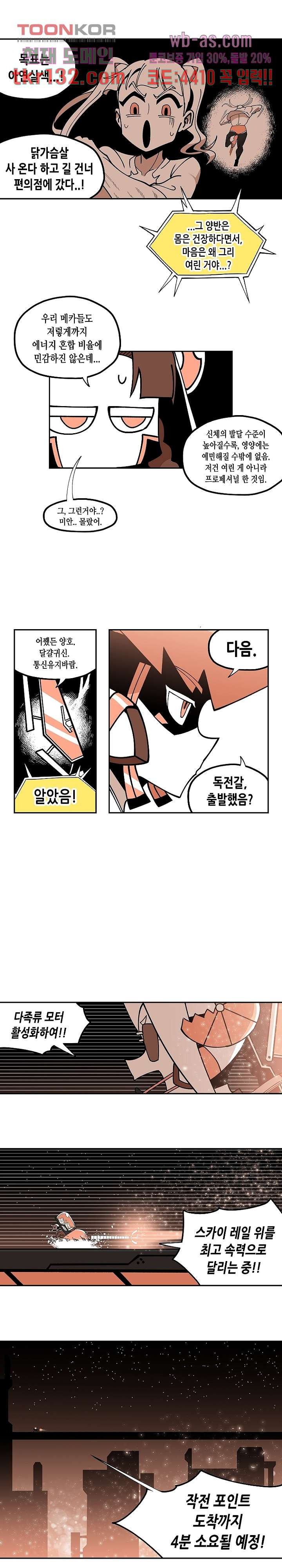 강철메카신부 27화 - 웹툰 이미지 7