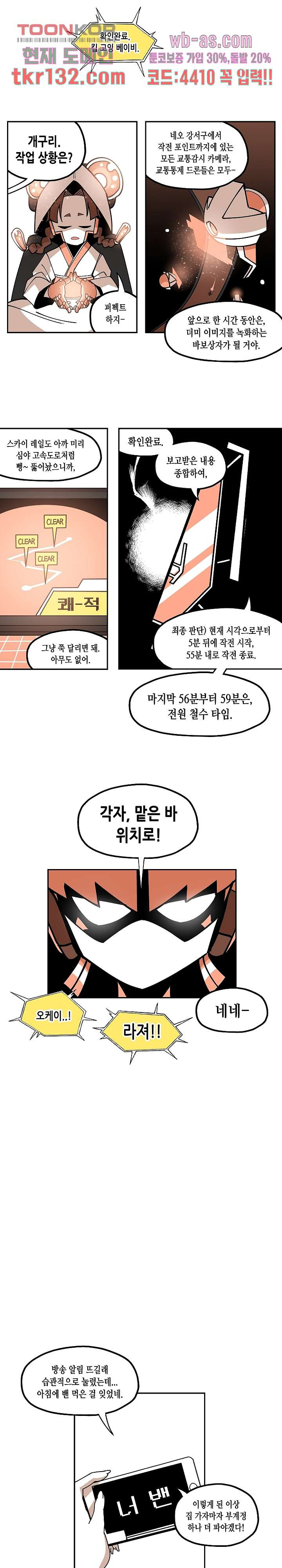 강철메카신부 27화 - 웹툰 이미지 8