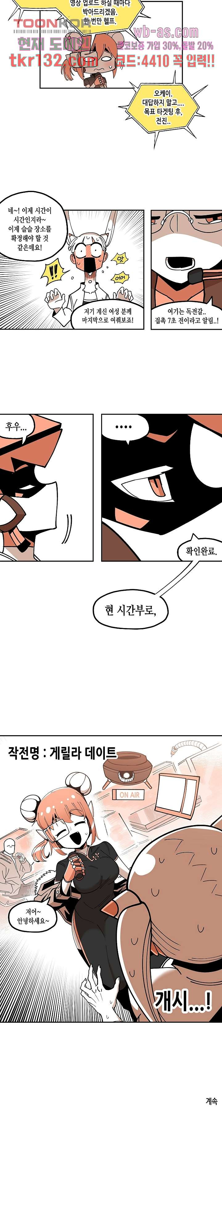 강철메카신부 27화 - 웹툰 이미지 10