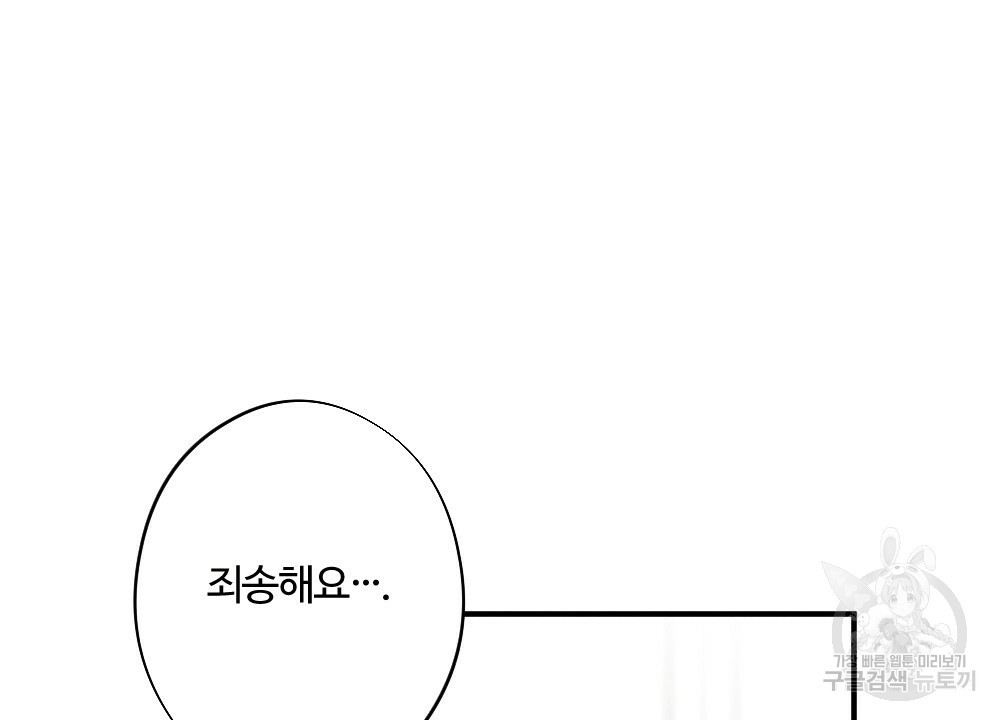 열애기 59화 - 웹툰 이미지 104