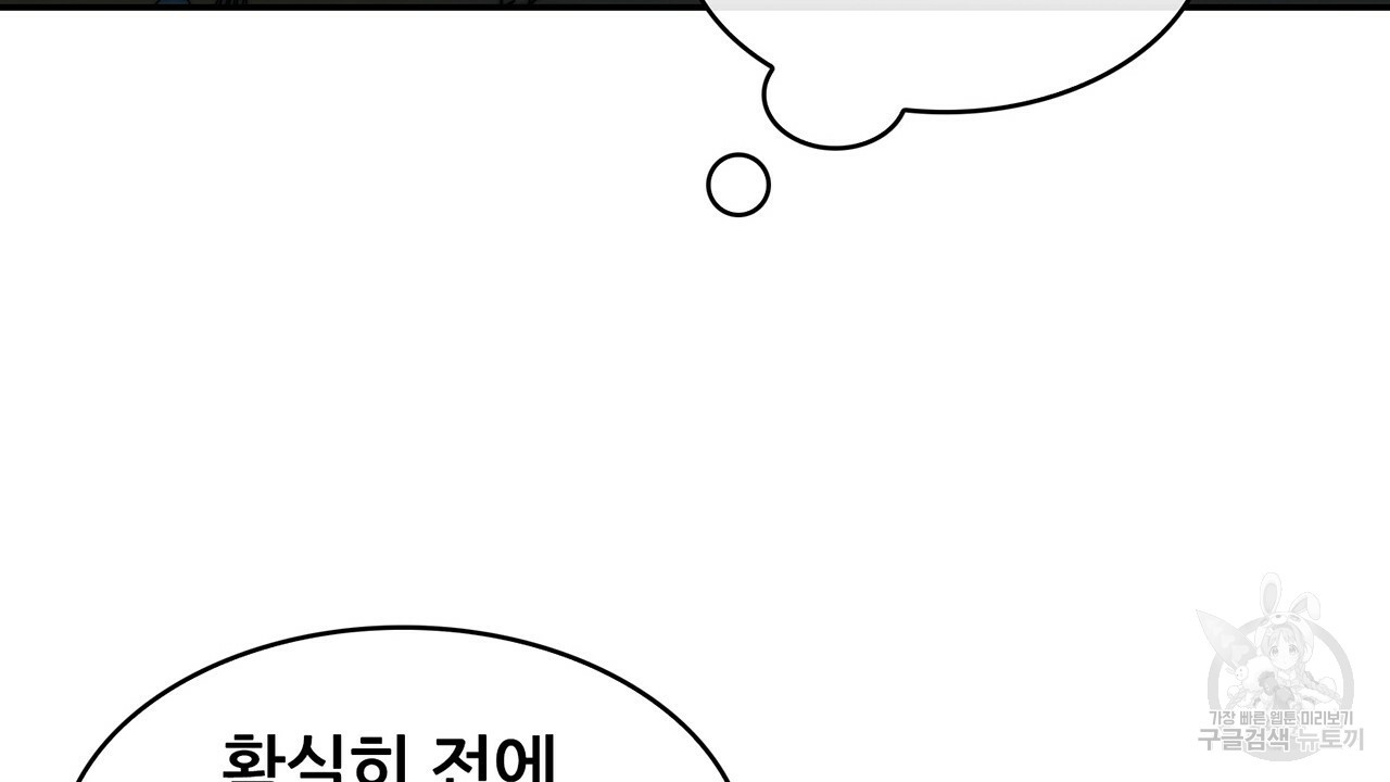 살아남아라! 광공! 29화 - 웹툰 이미지 86