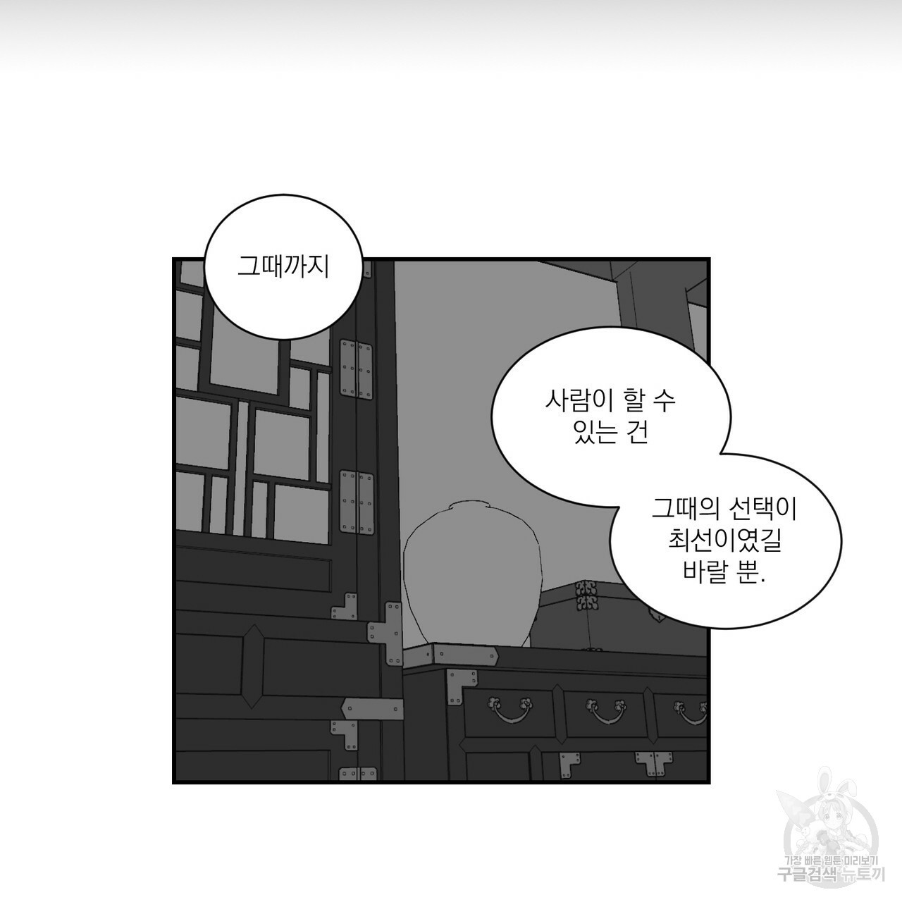 머리 검은 짐승 17화 - 웹툰 이미지 44