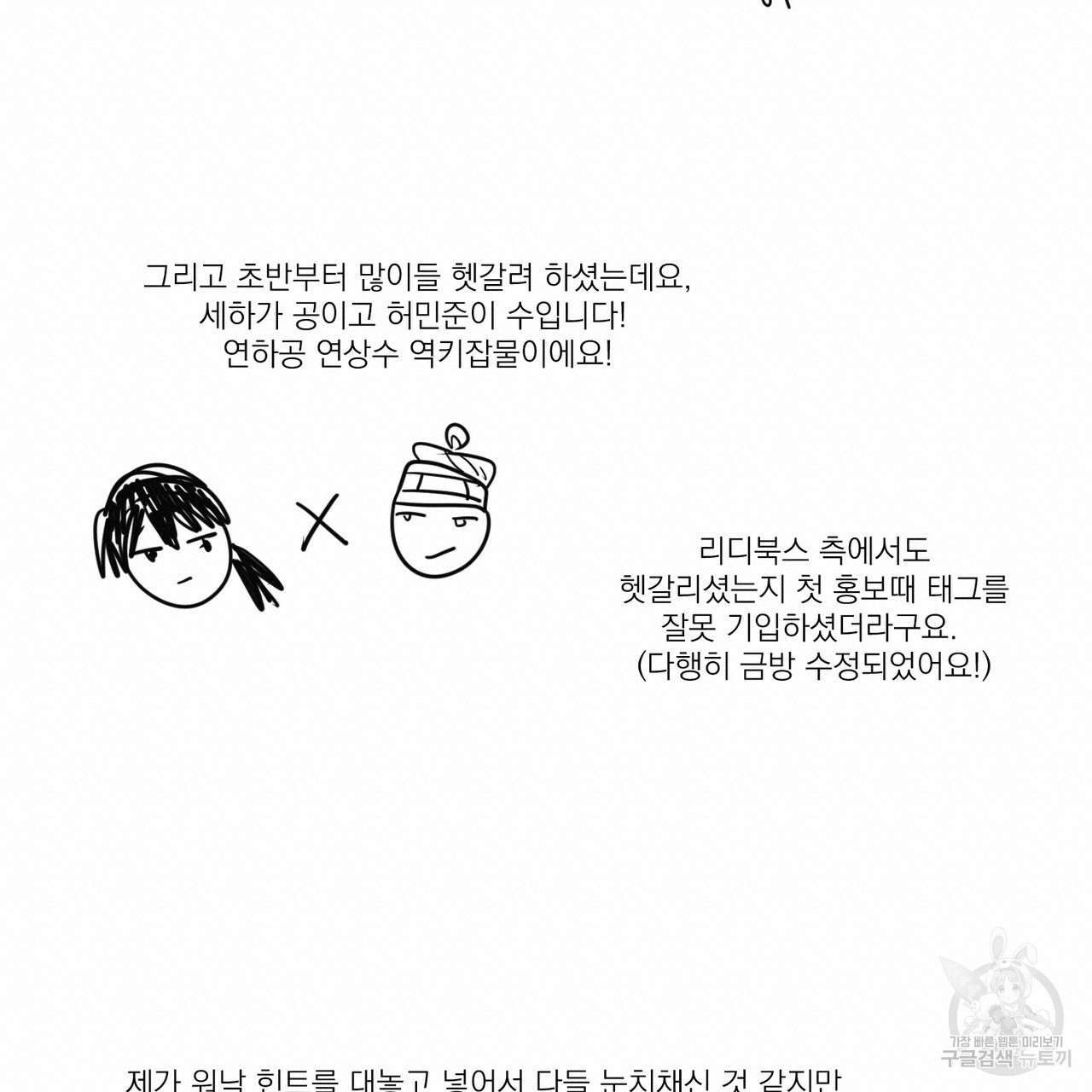 머리 검은 짐승 1부 후기 - 웹툰 이미지 5