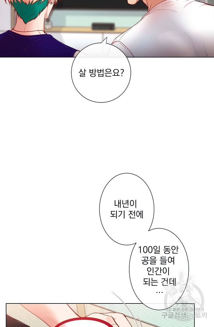 나비랑 호랑이 너희 말고 2화 - 웹툰 이미지 18