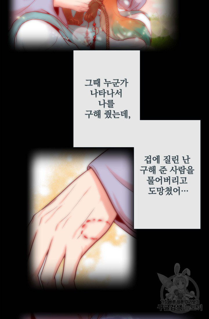 나비랑 호랑이 너희 말고 5화 - 웹툰 이미지 56