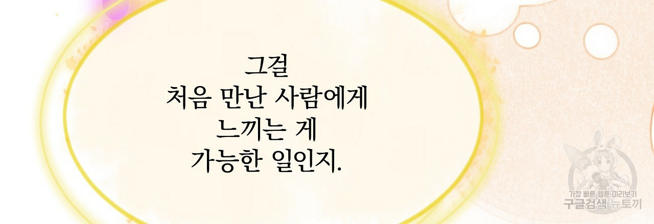 잠 못 드는 시녀의 밤 8화 - 웹툰 이미지 78