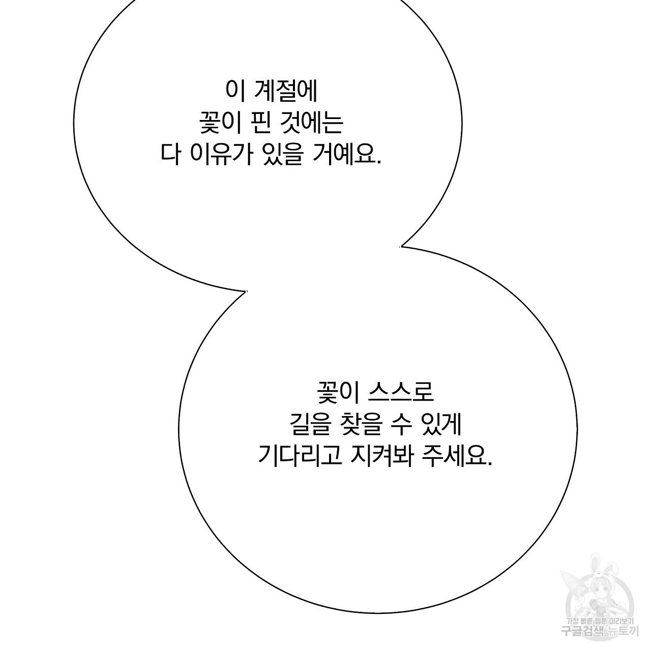 잠 못 드는 시녀의 밤 8화 - 웹툰 이미지 211