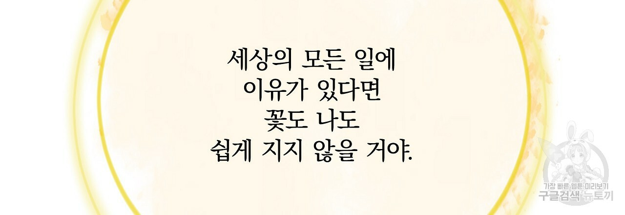 잠 못 드는 시녀의 밤 8화 - 웹툰 이미지 225