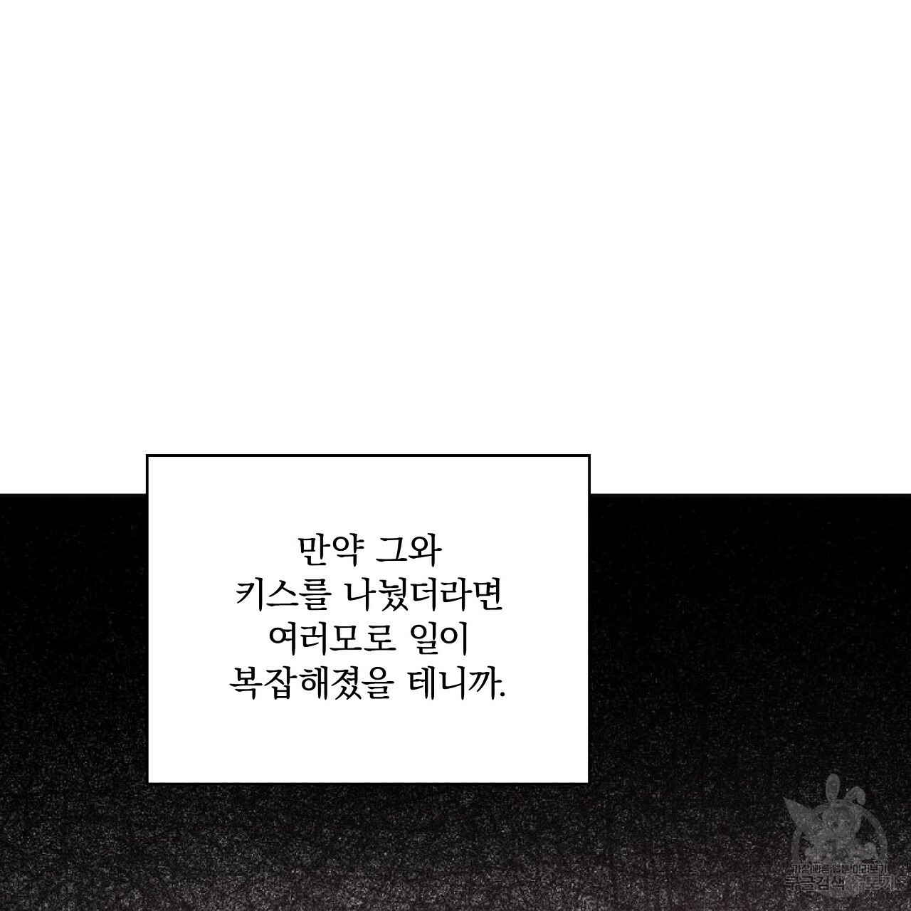 잠 못 드는 시녀의 밤 9화 - 웹툰 이미지 57