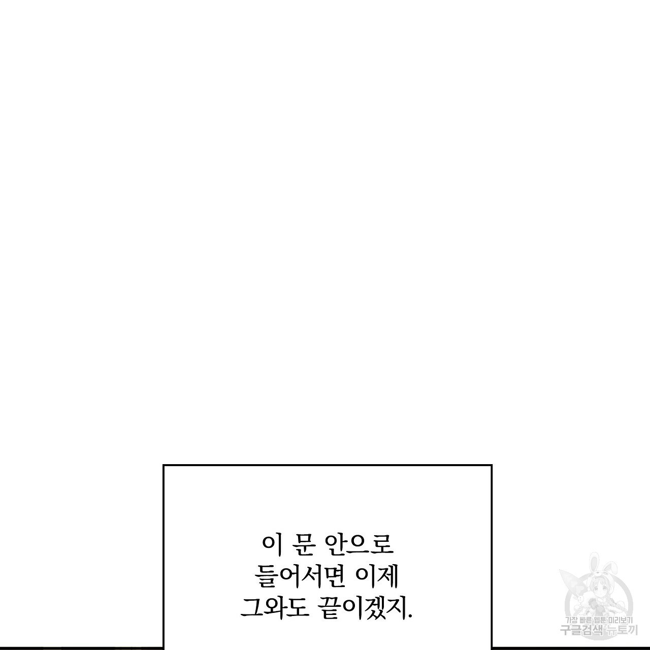 잠 못 드는 시녀의 밤 9화 - 웹툰 이미지 70